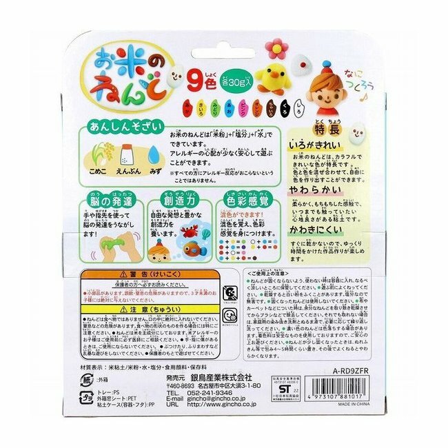 GINCHO銀鳥趣味鮮豔米黏土9色入