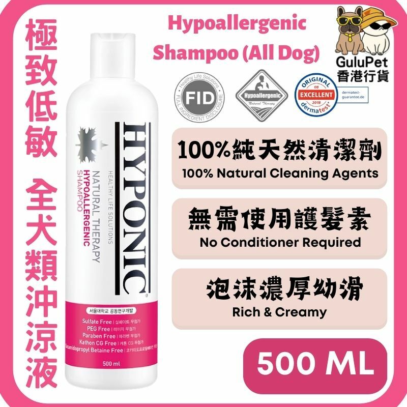 HYPONIC 極致低敏 全犬類沖涼液 (狗用) 500ML