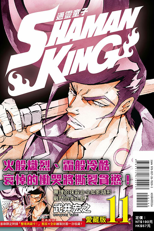 通靈童子＃11愛藏版（首刷附錄版）