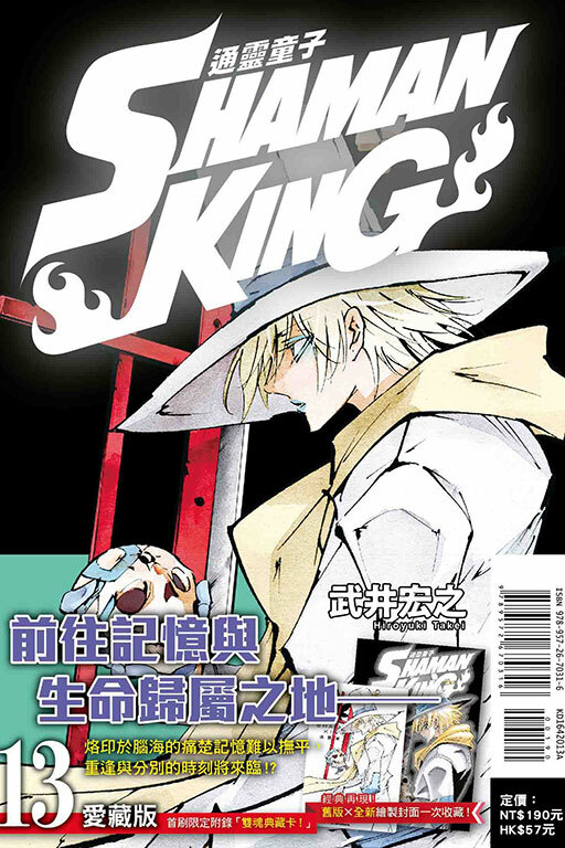 通靈童子＃13愛藏版（首刷附錄版）