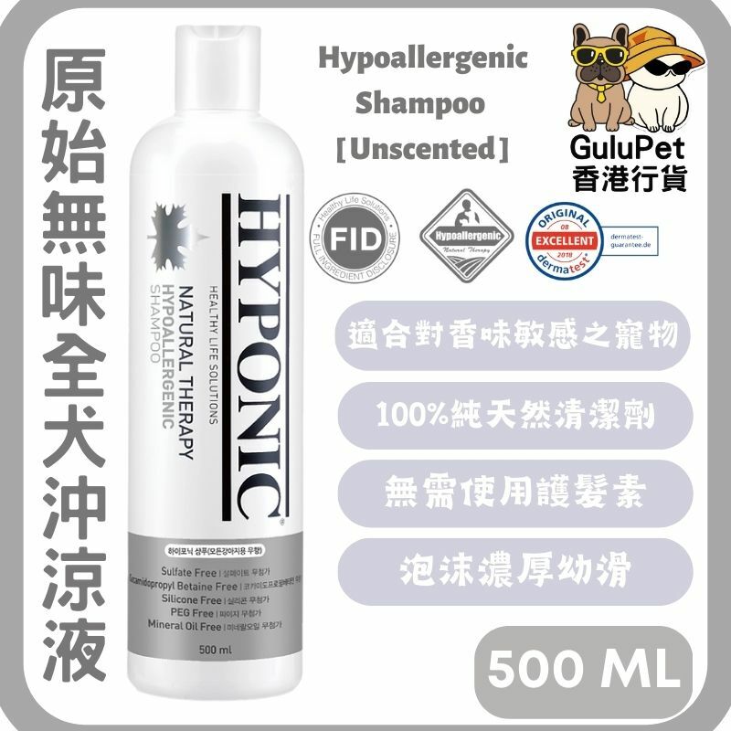 HYPONIC 極致低敏原始無味沖涼液 (狗用) 500ML