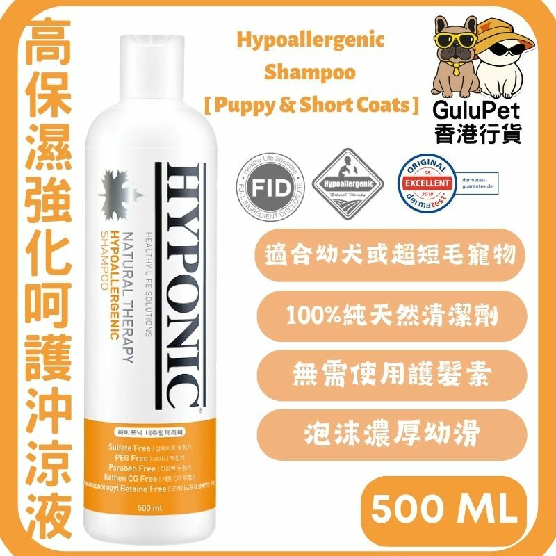 HYPONIC 極致低敏高保濕強化呵護沖涼液 (狗用) 500ML