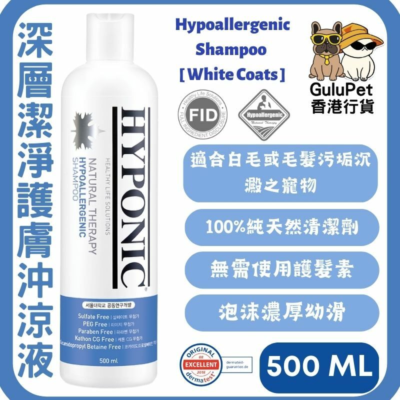 HYPONIC 極致低敏深層潔淨護膚沖涼液 (狗用) 500ML