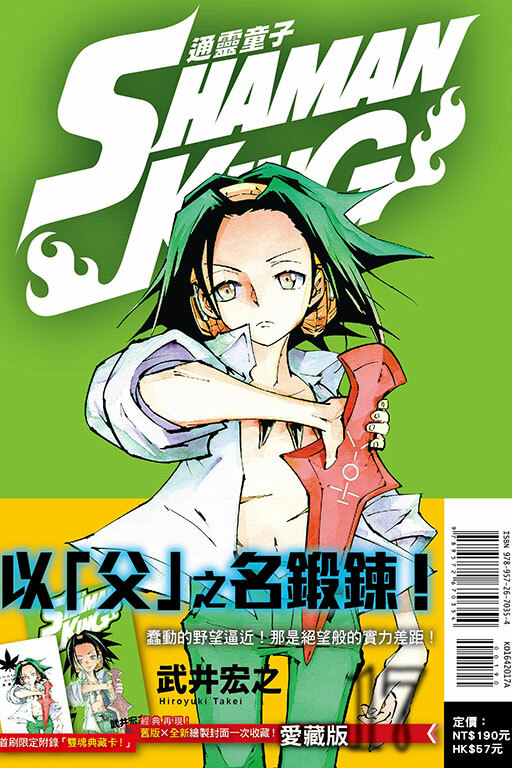 通靈童子＃17愛藏版（首刷附錄版）