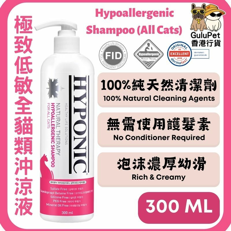 HYPONIC 極致低敏全貓類沖涼液 300ML