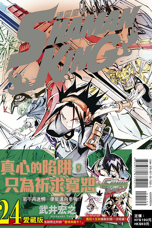 通靈童子＃24愛藏版（首刷附錄版）