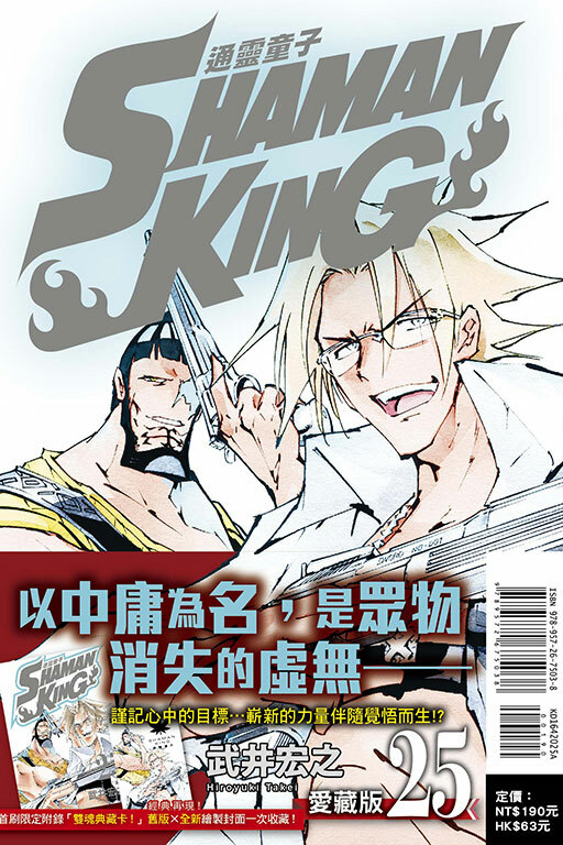 通靈童子＃25愛藏版（首刷附錄版）