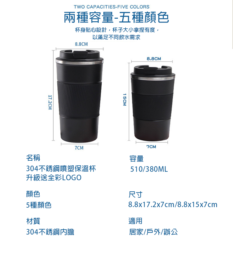 破盤價 304不銹鋼噴塑保溫杯 升級送全彩LOGO-380ML/510ML YS-230220