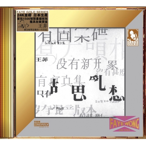 王菲 Faye Wong - 胡思亂想 (24K Gold) 日本壓碟
