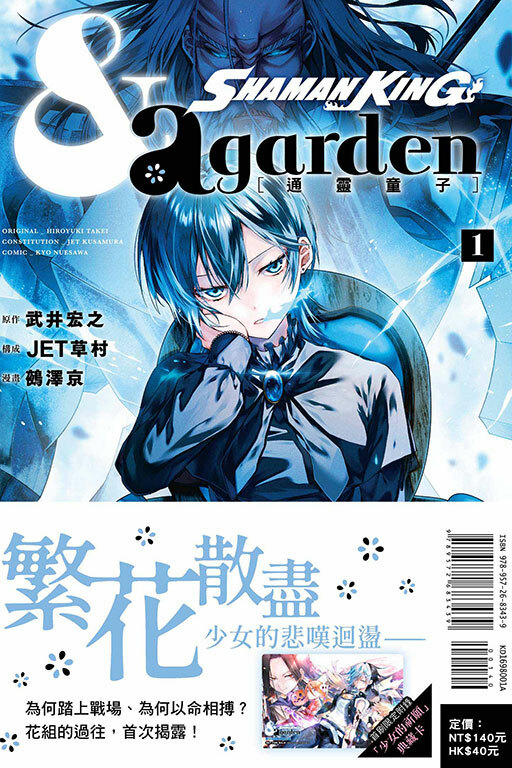 通靈童子 & a garden（首刷限定版）