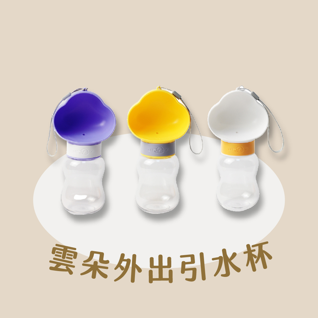 寵物雲朵外出飲水杯