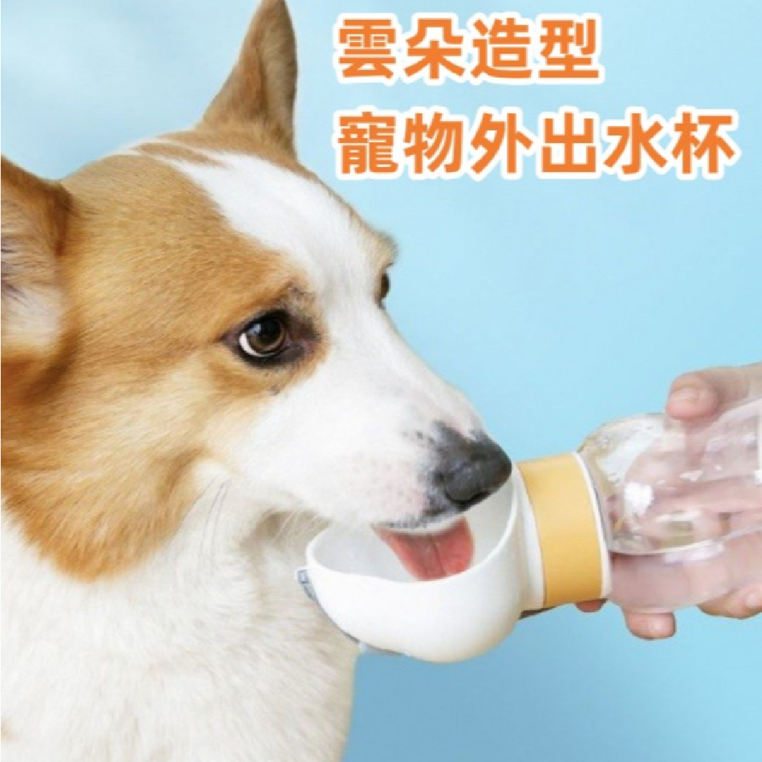 寵物雲朵外出飲水杯