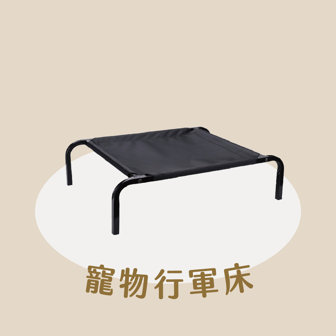 寵物行軍床