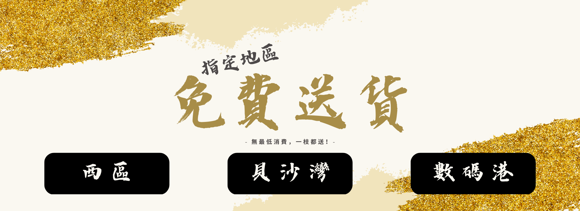 free-shipping-regions