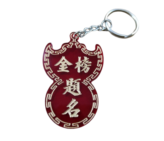 喜慶蝠鼠吊金錢當舖匙扣| 每天開心愉快| 人人心想事成| 金榜題名| 香港人 香港字| 李漢港楷 出品| 香港製造