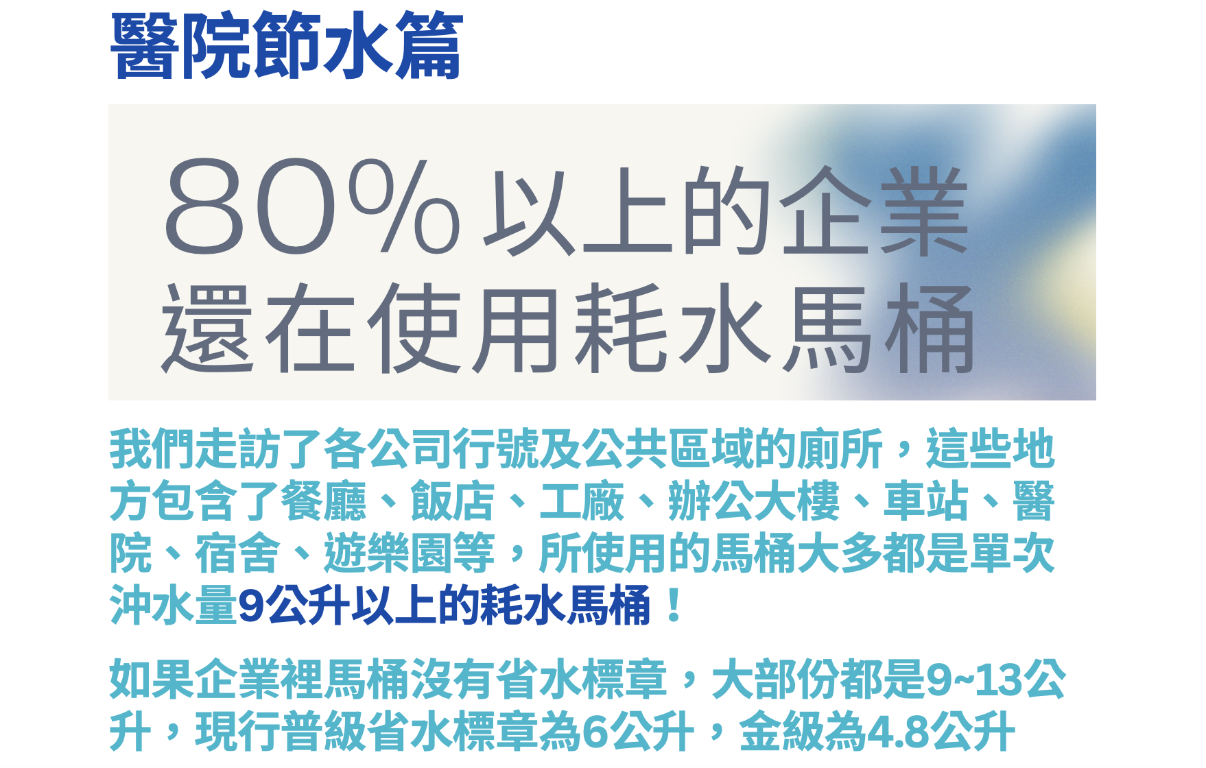 ESG,LEED,綠建築,環保,節水,馬桶,醫院