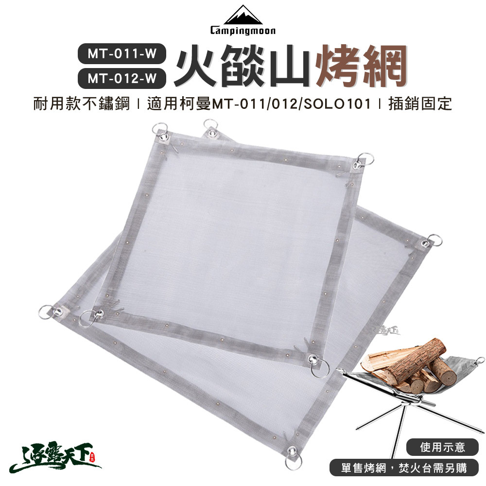 柯曼 火燄山烤網