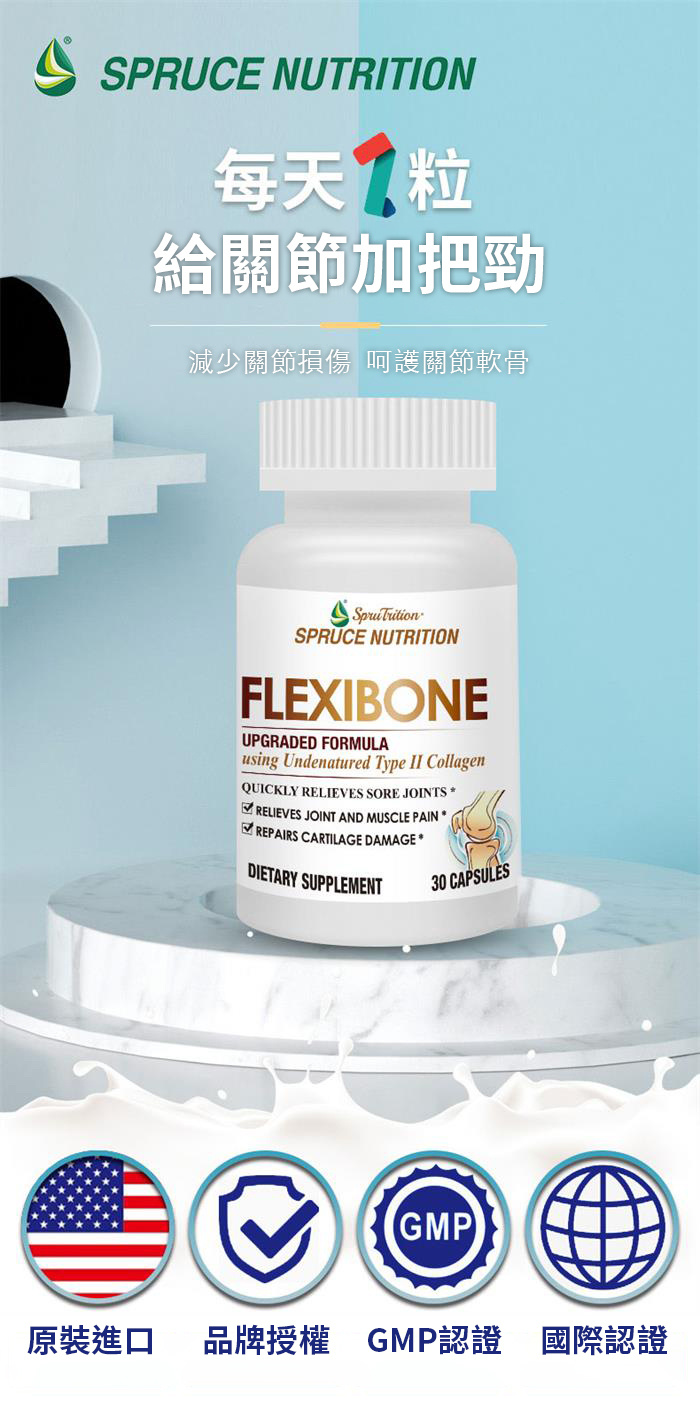 Spruce Nutrition UC-II 膠原蛋白 六合一強效關節配方 30 粒裝 美國原裝行貨 產細資料