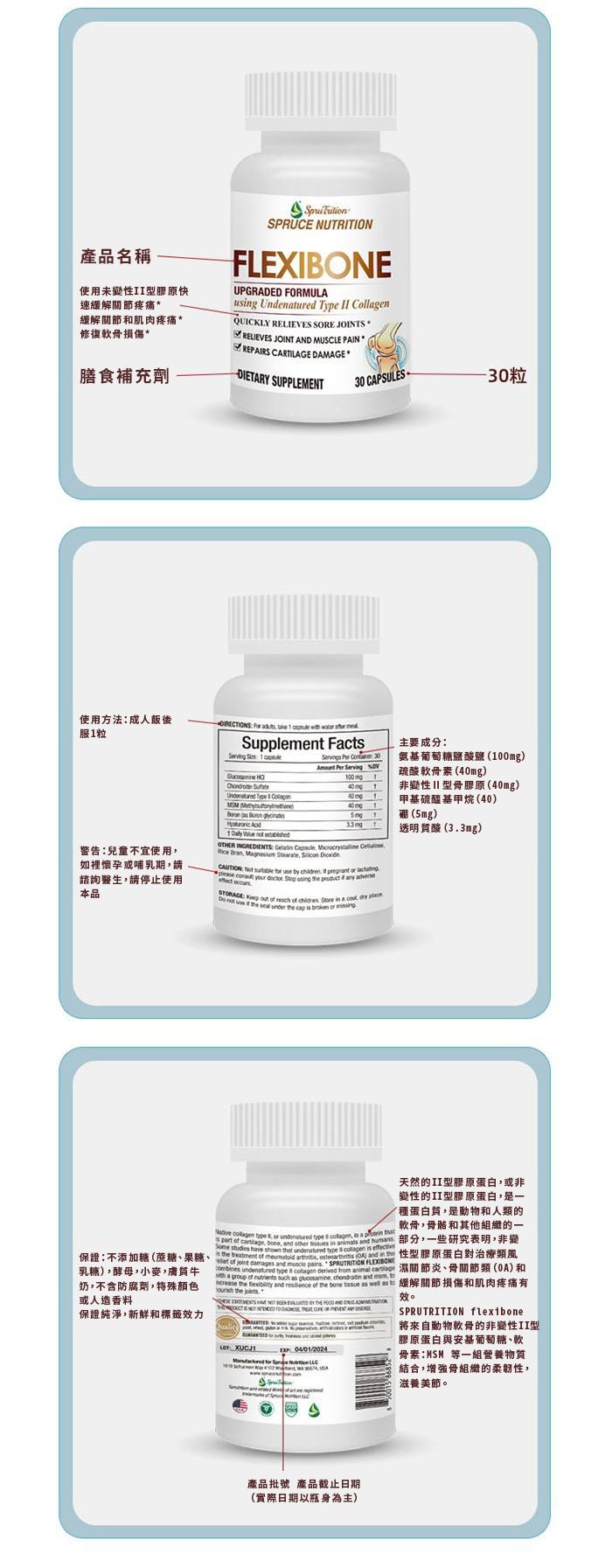 Spruce Nutrition UC-II 膠原蛋白 六合一強效關節配方 30 粒裝 美國原裝行貨 產細資料