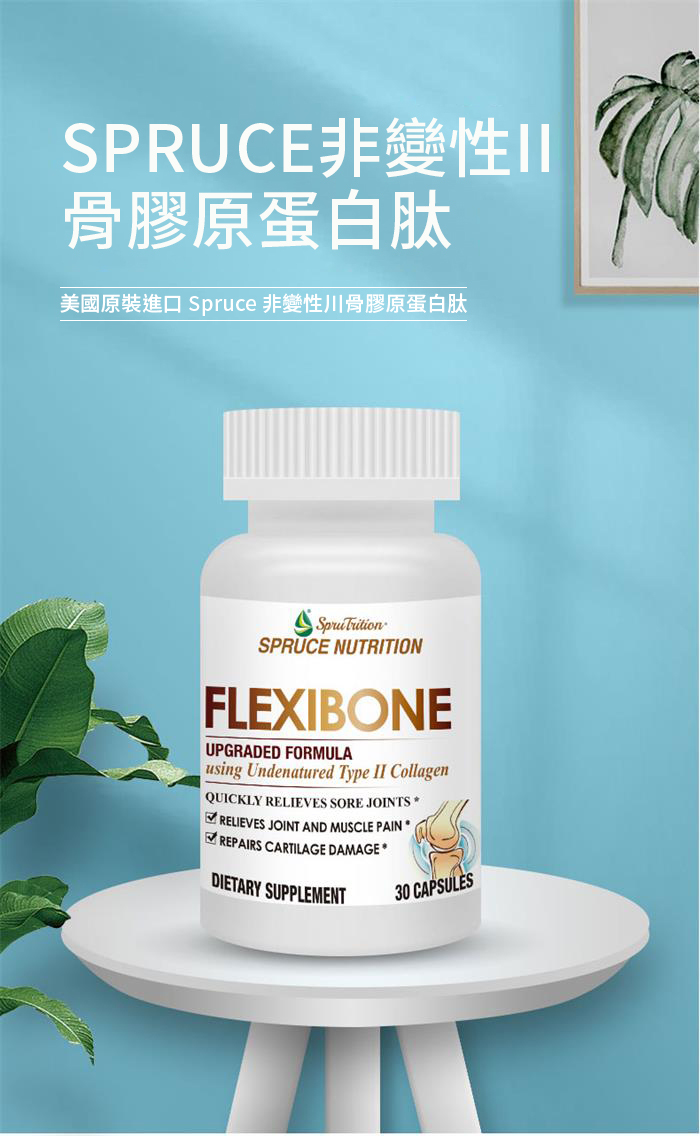 Spruce Nutrition UC-II 膠原蛋白 六合一強效關節配方 30 粒裝 美國原裝行貨 產細資料