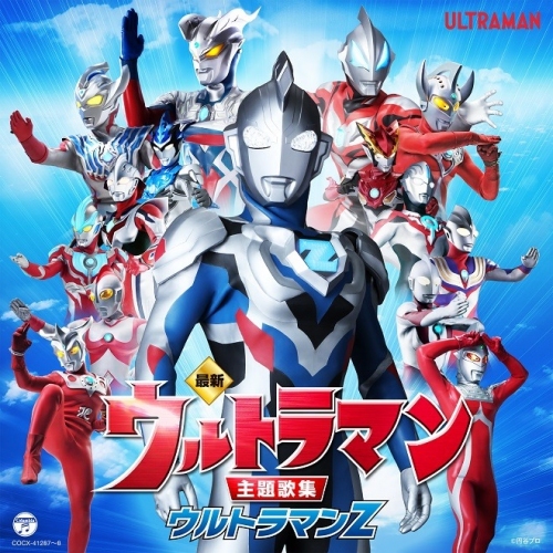 ULTRAMAN Z 最新 ウルトラマン主題歌集　ウルトラマンZ 2CD