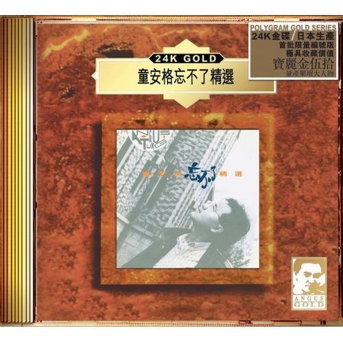 童安格 Angus Tung - 忘不了 (24K Gold) (日本壓碟)