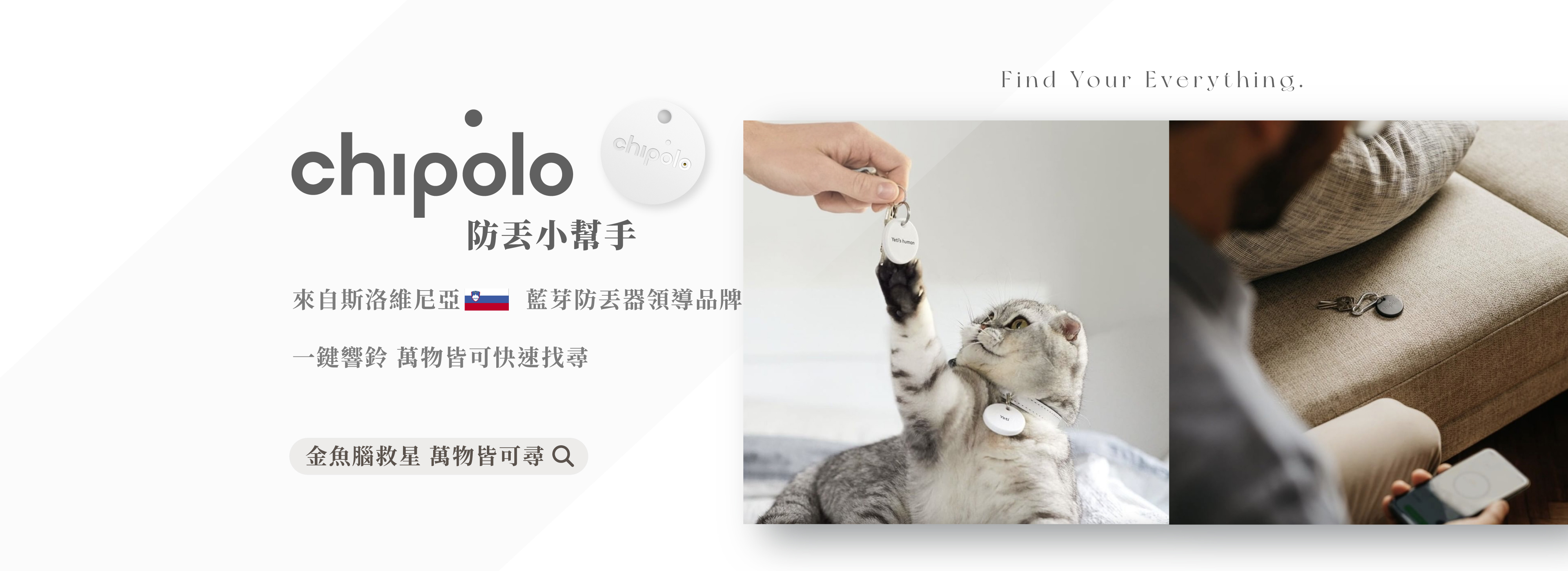 Chipolo 防丟小幫手