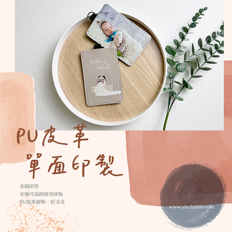 客製化 客製化禮物 生日禮物 畢業禮物 情人節禮物 企業禮品 贈品 證件套 皮革卡套 行李吊牌 票卡夾