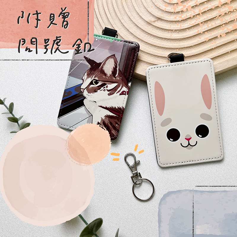 客製化 客製化禮物 生日禮物 畢業禮物 情人節禮物 企業禮品 贈品 證件套 皮革卡套 行李吊牌 票卡夾