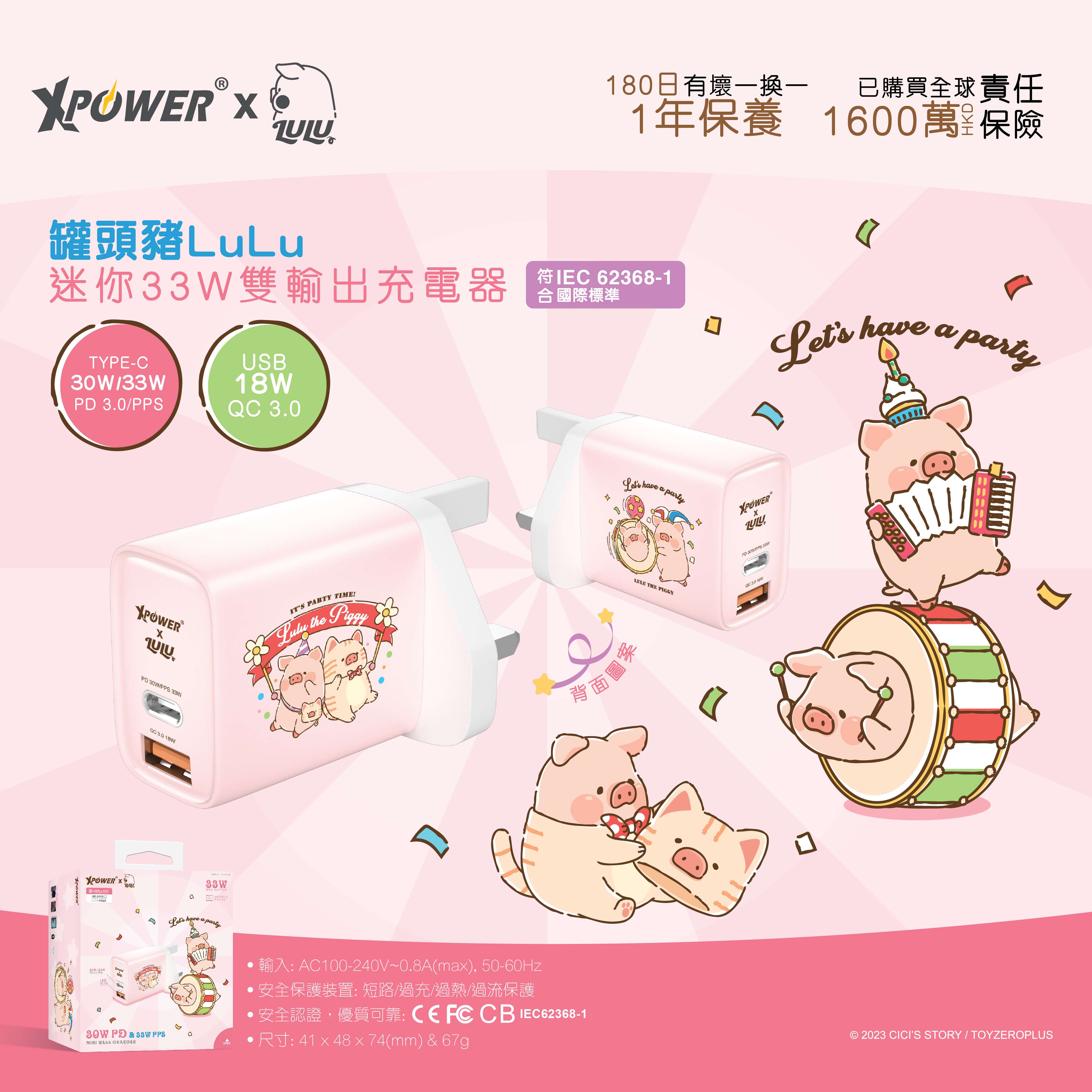 XPower x Lulu the piggy🐷 33W Mini Wall Charger