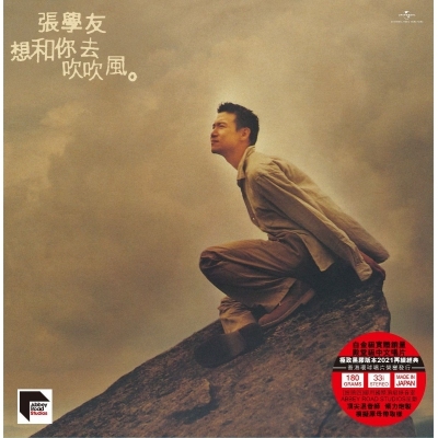 張學友 Jacky Cheung - 想和你去吹吹風 ARS LP 