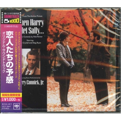 90男歡女愛 When Harry Met Sally... OST
