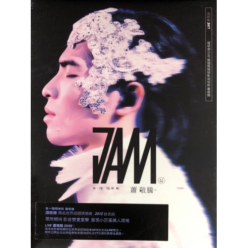 蕭敬騰 Jam Hsiao - 台北站演唱會2012(DVD)