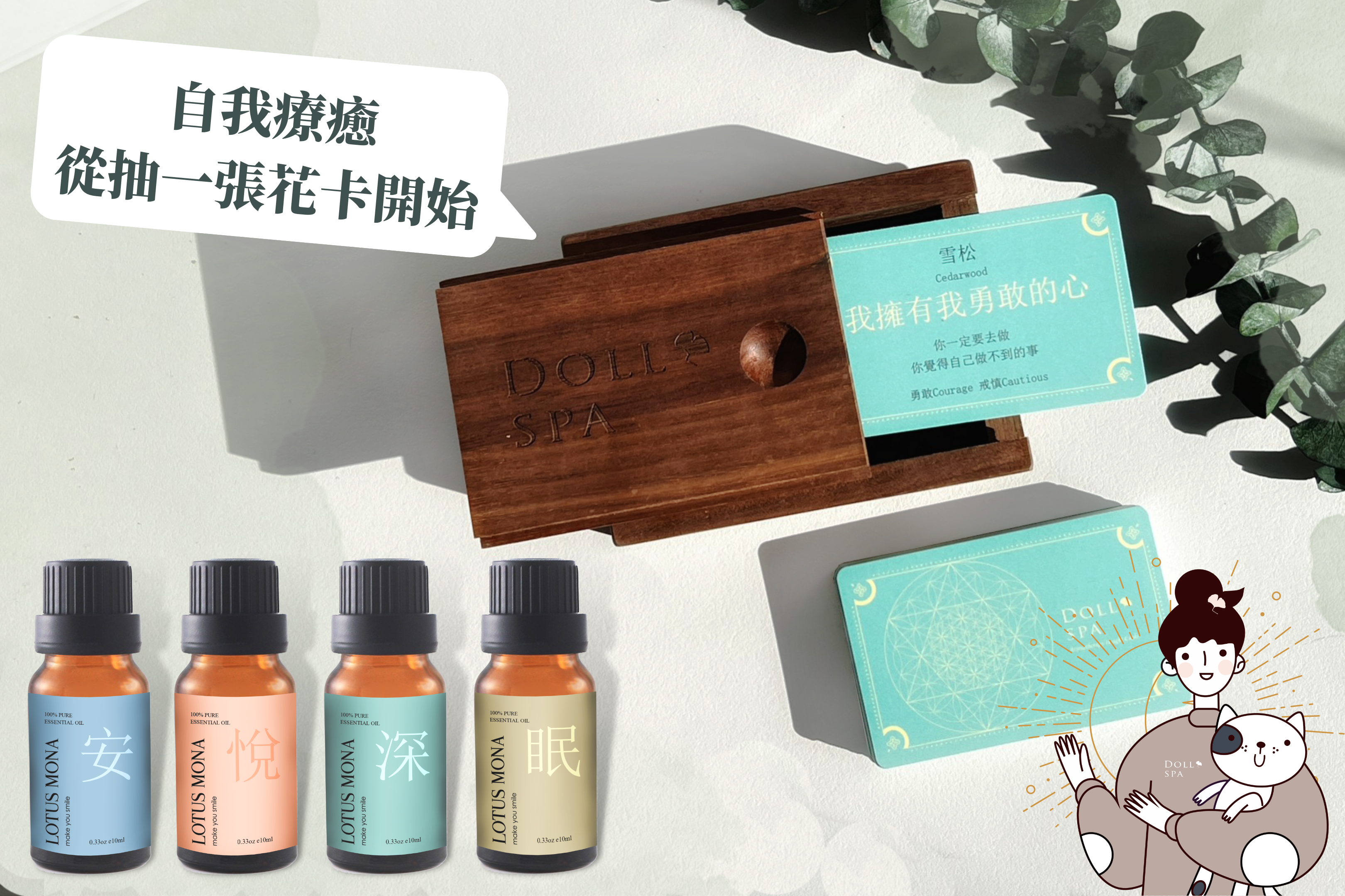 能量療癒精油花卡與抓週精油｜逗DOLL SPA能量療癒精油花卡｜抓週精油