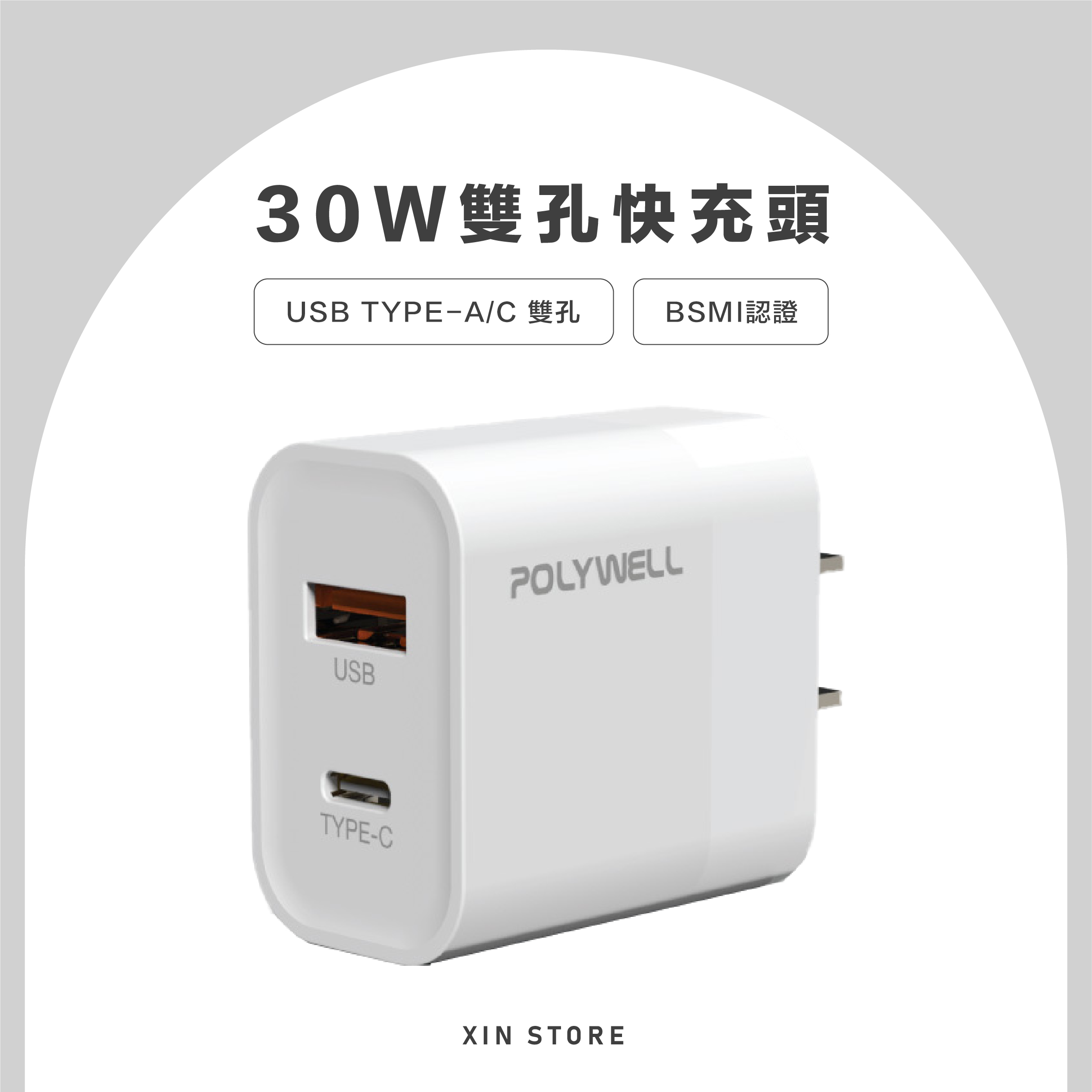 Polywell 雙孔快充頭 30W Type-C 充電頭 充電器 豆腐頭 適用蘋果iPhone快充 白