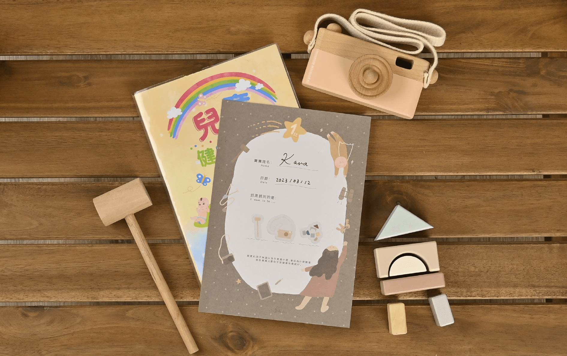 抓周組貼紙貼在抓周記錄卡上後可以放入寶寶手冊