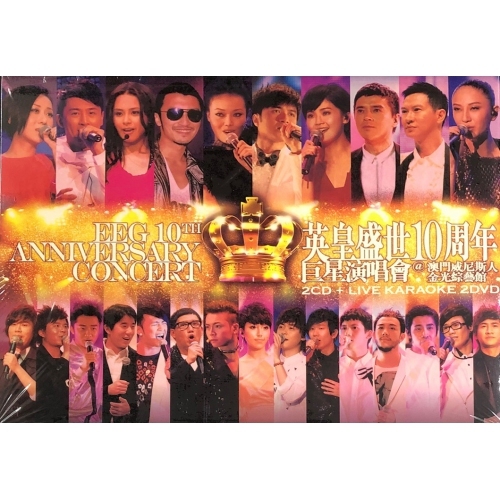 VA-英皇盛世10年LIVE(特別版)(CD+DVD)