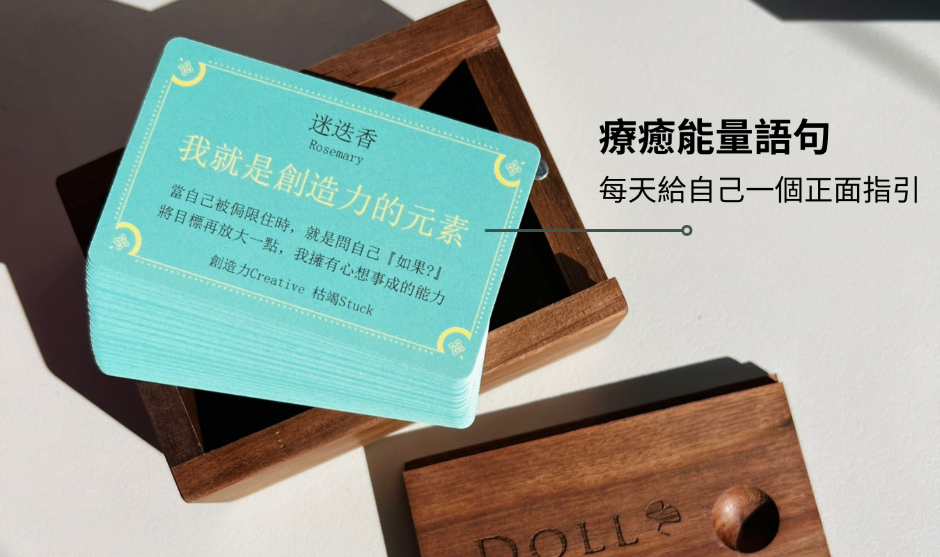 能量療癒語句｜逗DOLL SPA能量療癒精油花卡｜抓週精油
