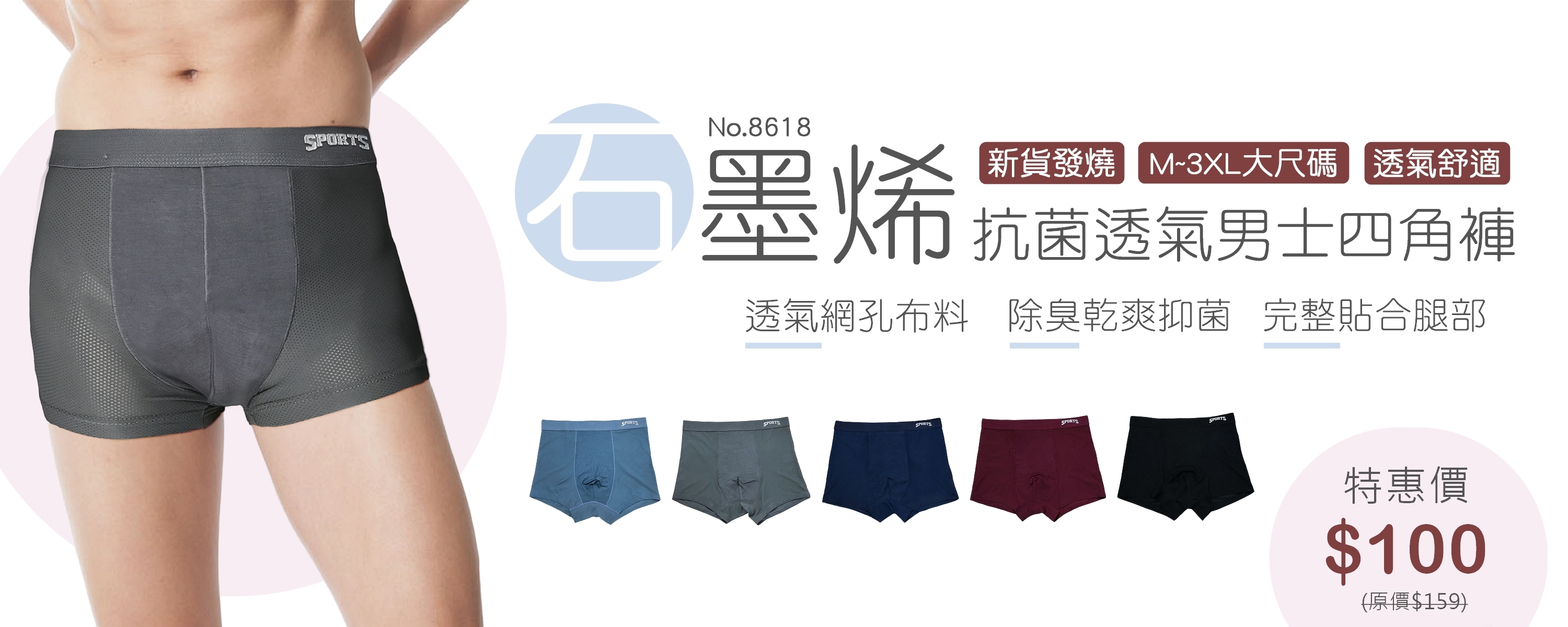 石墨烯透氣男士四角褲,石墨烯內褲,四角褲,內褲,男內褲,男性內褲,男用內褲,貨號8618,8618