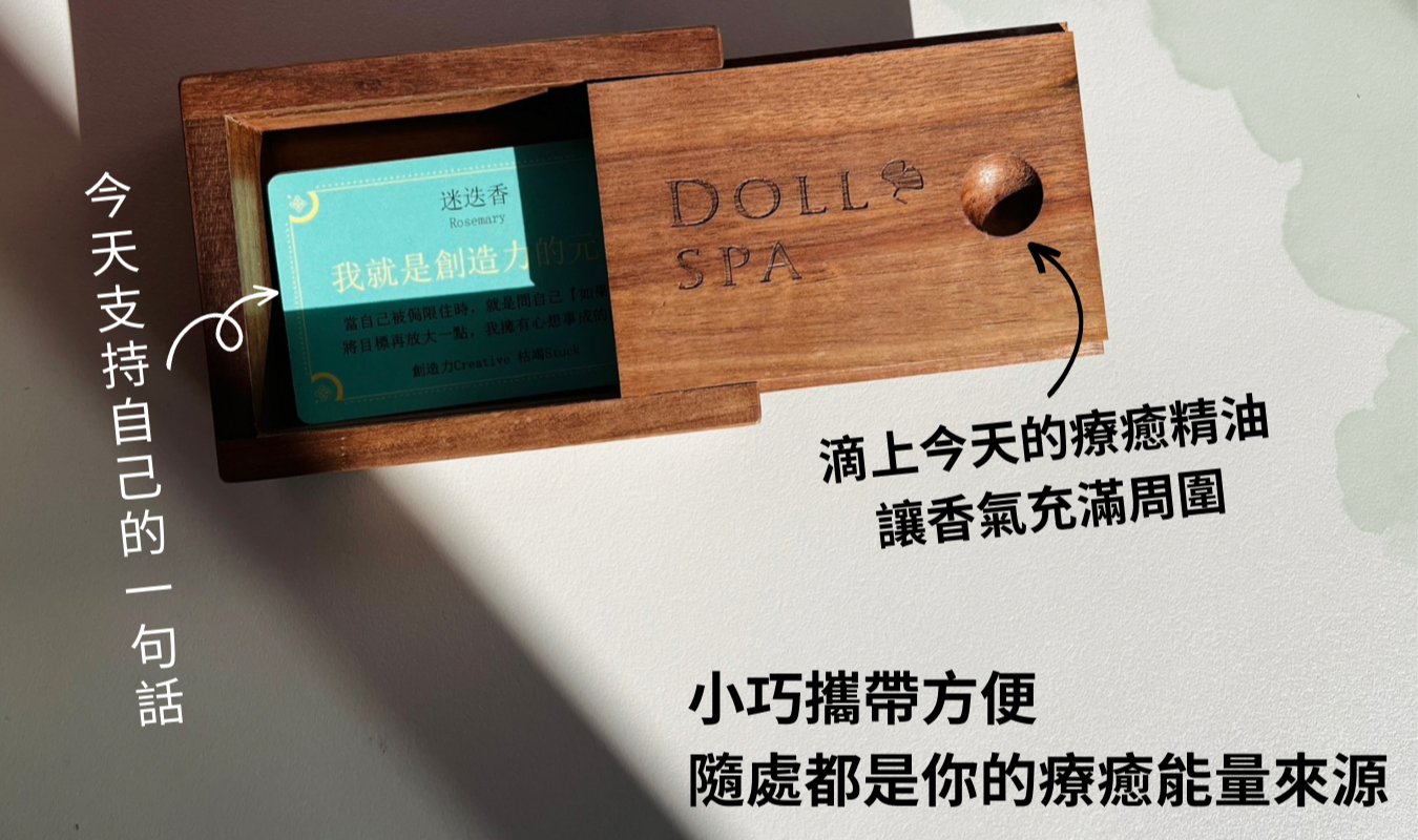 能量療癒精油花卡木盒展示｜逗DOLL SPA能量療癒精油花卡｜抓週精油