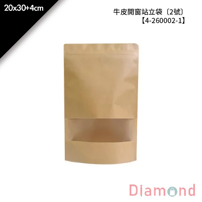 牛皮開窗站立袋〔2號〕 50入/包 20*30+4cm【4-260002-1】