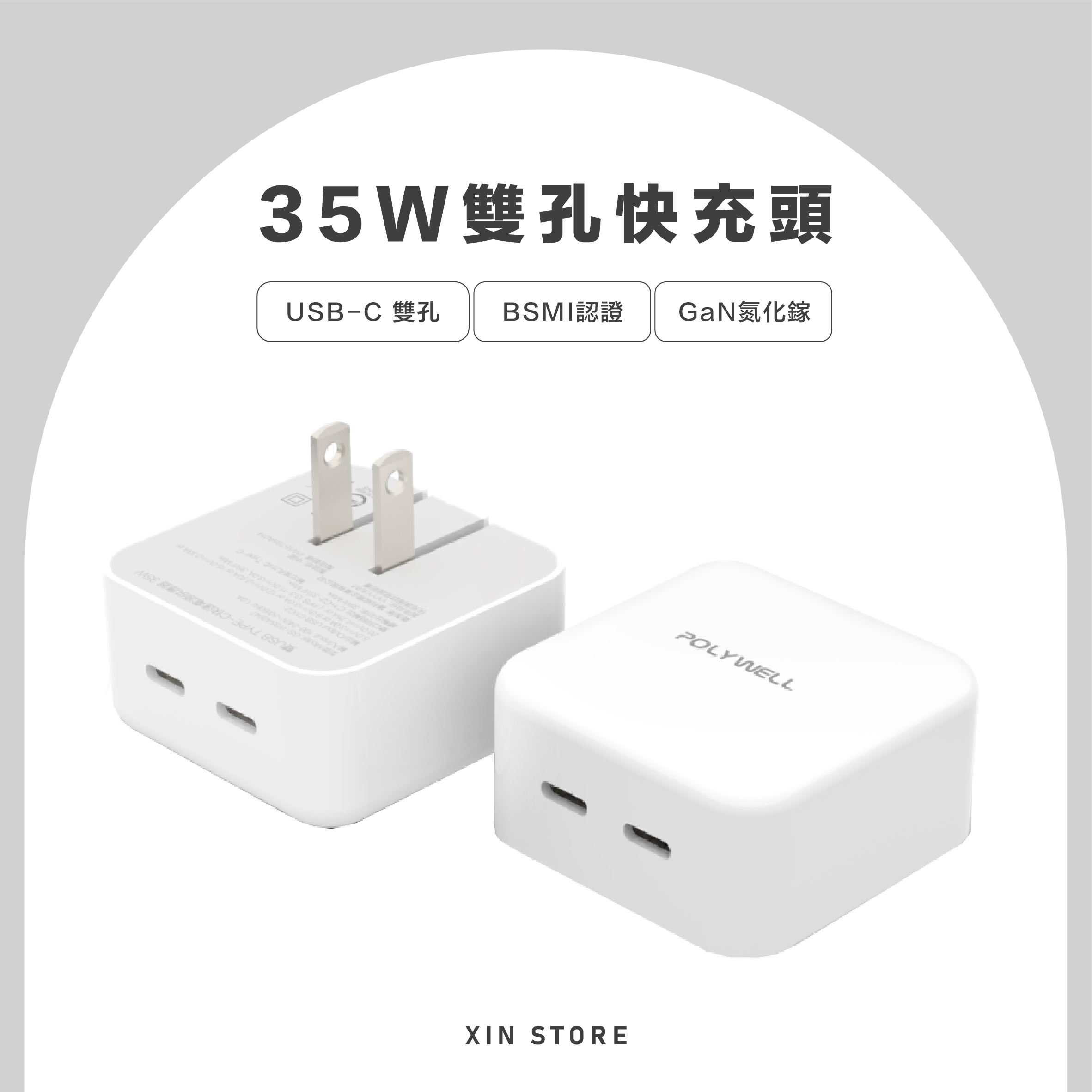 Polywell 雙孔USB-C快充頭 35W Type-C 充電器 GaN氮化鎵 BSMI認證 白