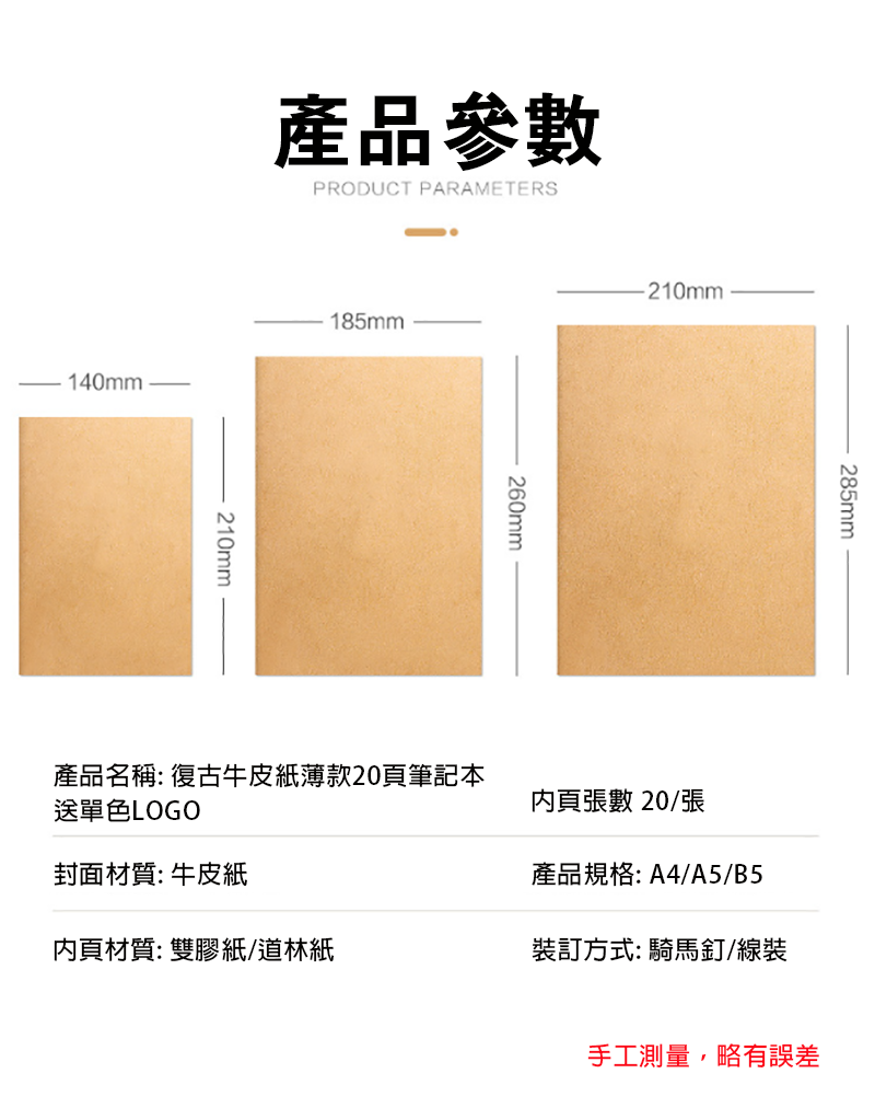 破盤價 復古牛皮紙薄款20頁筆記本-A5/B5/A4 送單色LOGO NPZ332