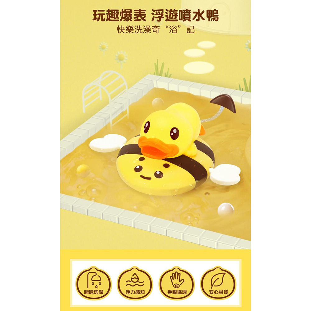 小蜜蜂/小瓢蟲拉線鴨