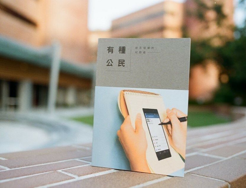 【獨立媒體】有種公民——遊走城鄉的紀錄者