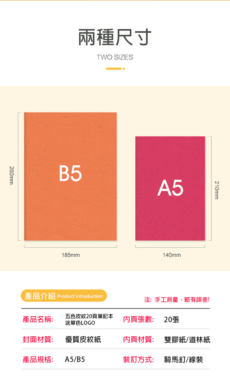破盤價 五色皮紋20頁筆記本-A5 / B5 送單色LOGO NPZ325