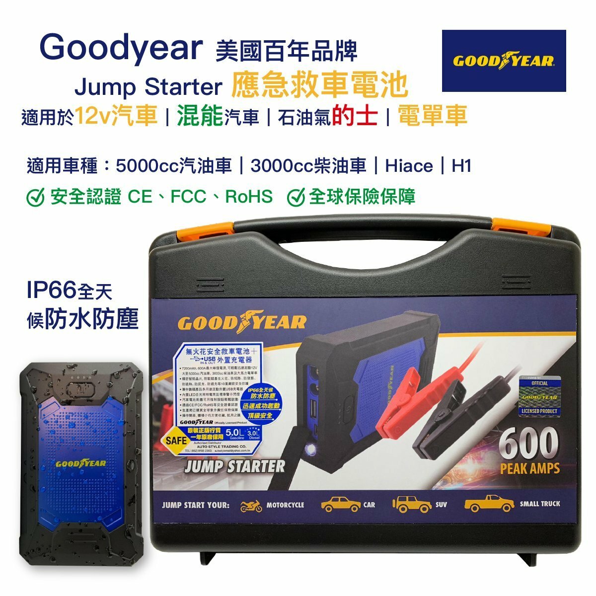 Goodyear Jump Starter 應急救車電池