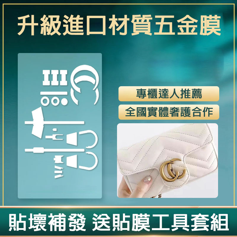 新微晶納米膜適用於guccimarmont supermini五金保護膜古馳貼膜