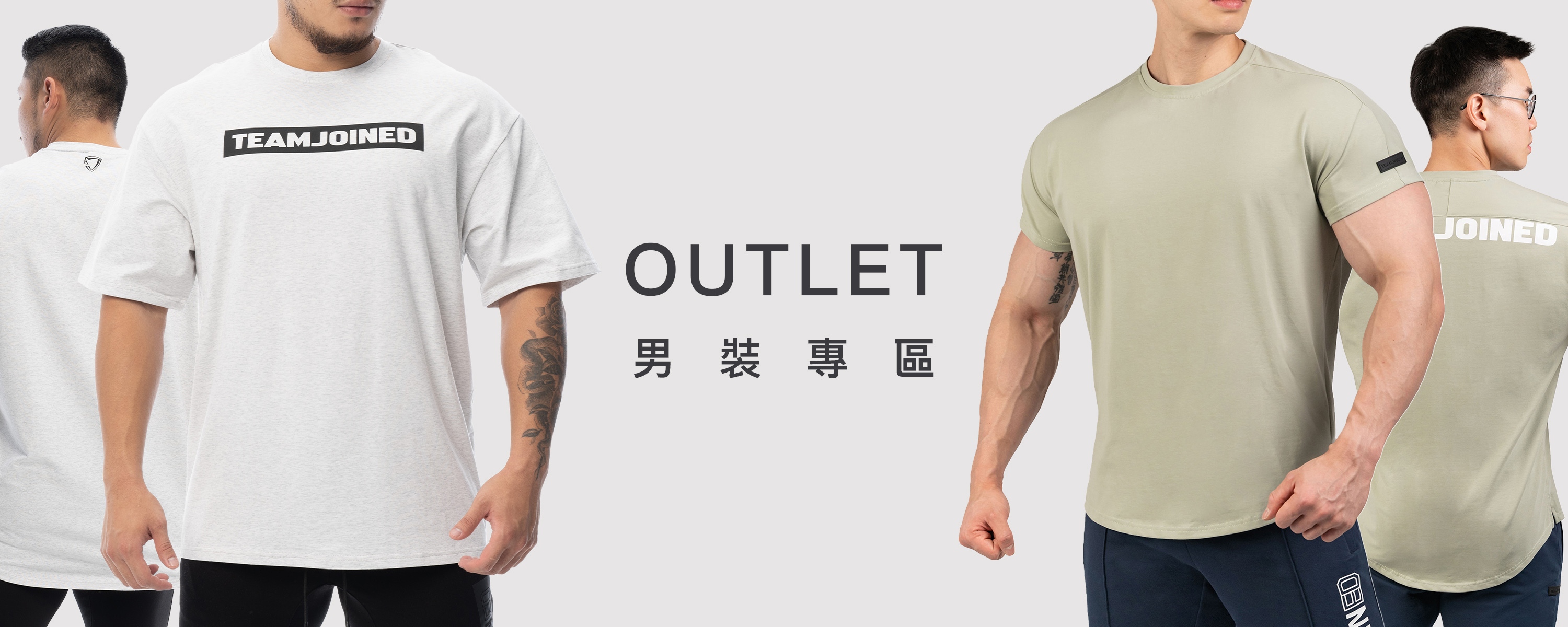 OUTLET男裝專區