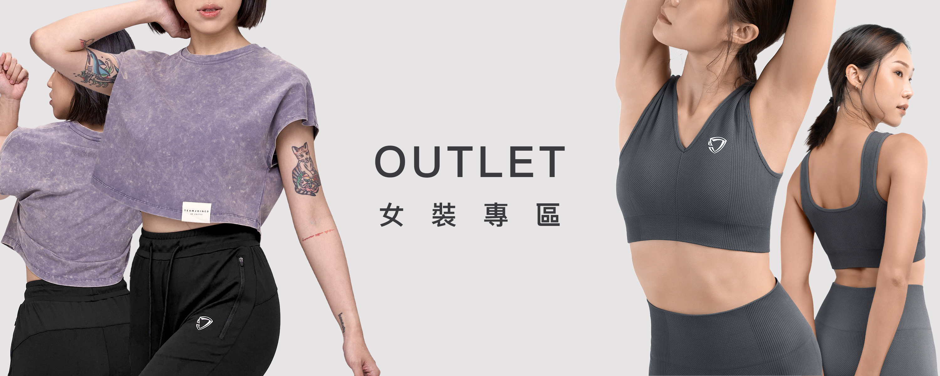 OUTLET女裝專區